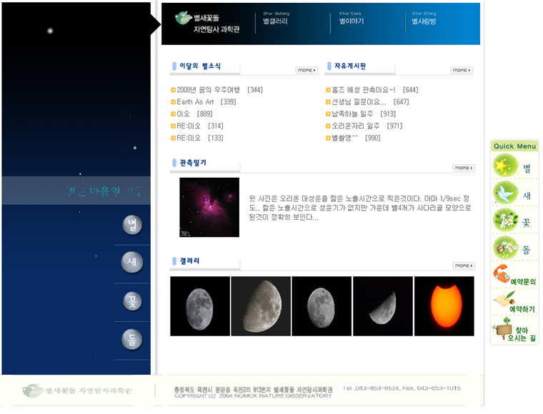 별새꽃들_자연탐사과학관.png