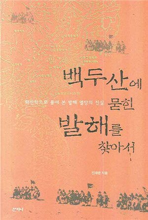 백두산발해_w300.jpg